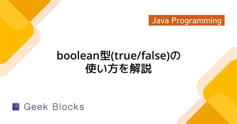 Java Boolean Return に対する画像結果