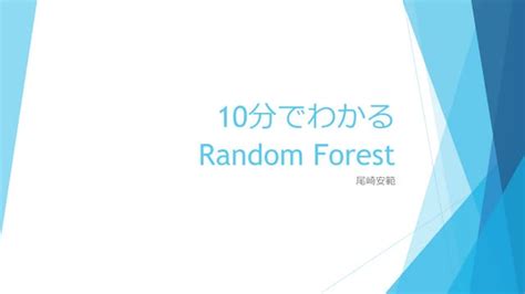Random Forest Animation に対する画像結果