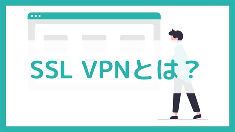 SSL VPN Download に対する画像結果