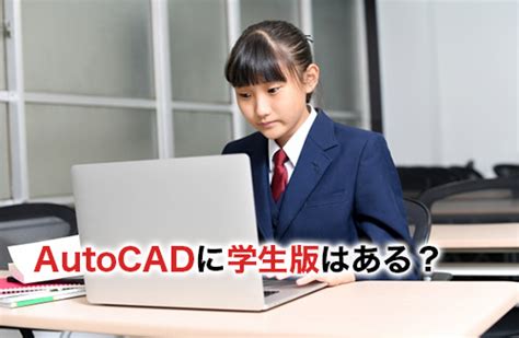 AutoCAD Software for Students Free Download に対する画像結果