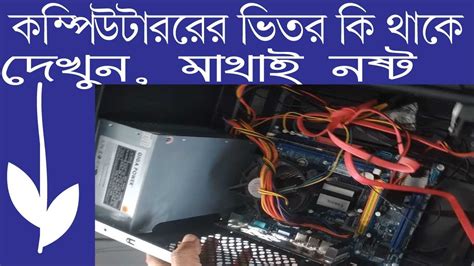 Toradh íomhá ar Computer Basics Inside a Computer