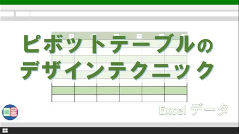 Pivot Table Tools Design Tab に対する画像結果