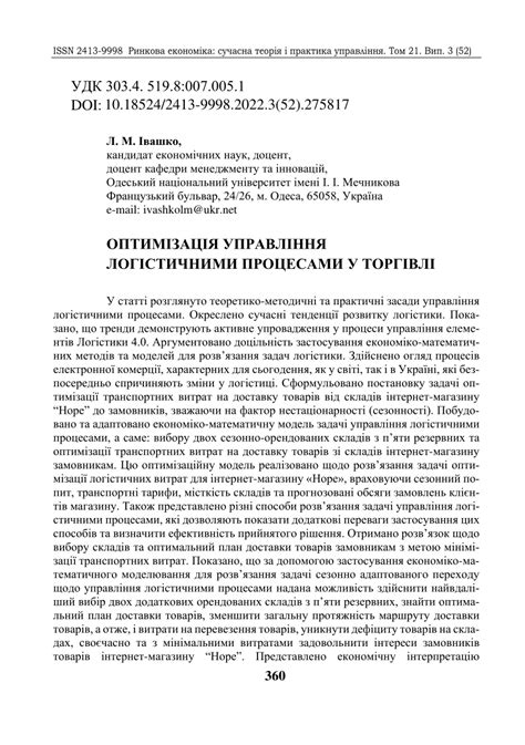 Résultat d’images pour Process Optimization in Logistics
