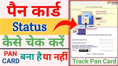 Résultat d’images pour Pan Card Track Check