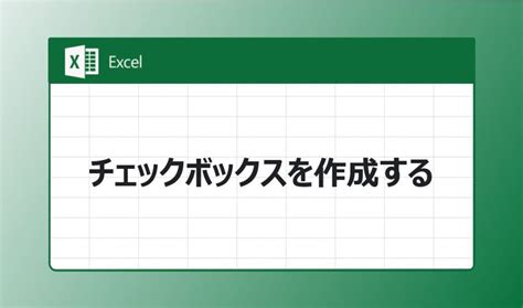 Add Check Box in Excel に対する画像結果