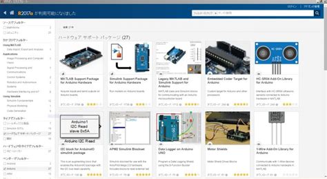 Arduino MATLAB Interface に対する画像結果