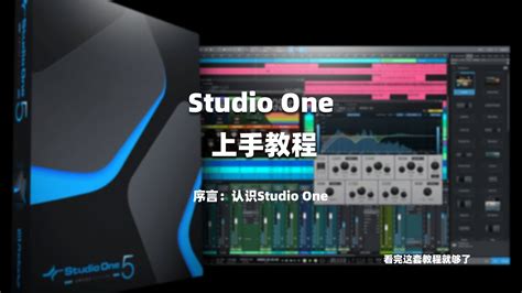 Studio One Beginner に対する画像結果