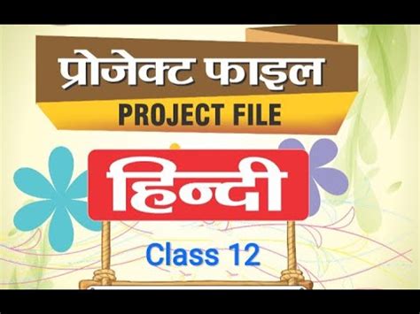 Image result for Hindi Project CBSE Class 12