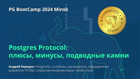 Image result for Postgres Protocol