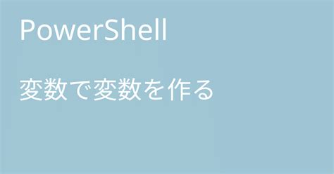 PowerShell Variablen に対する画像結果