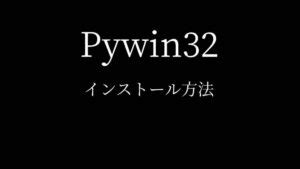 Pywin32 Library に対する画像結果