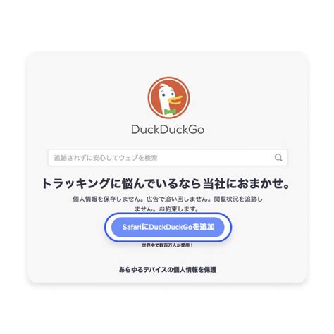 DuckDuckGo に対する画像結果