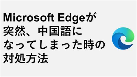 Change Language Edge Windows 11 に対する画像結果