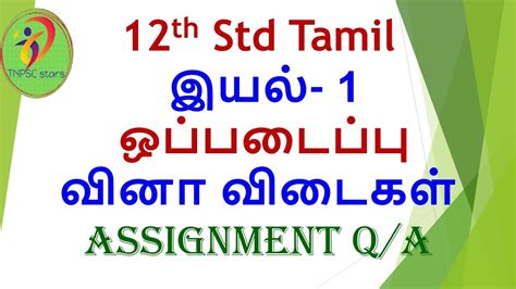 12 Online Class Tamil 1 Unit に対する画像結果