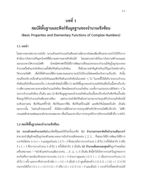 Afbeeldingsresultaten voor Image of Basic Complex Functions