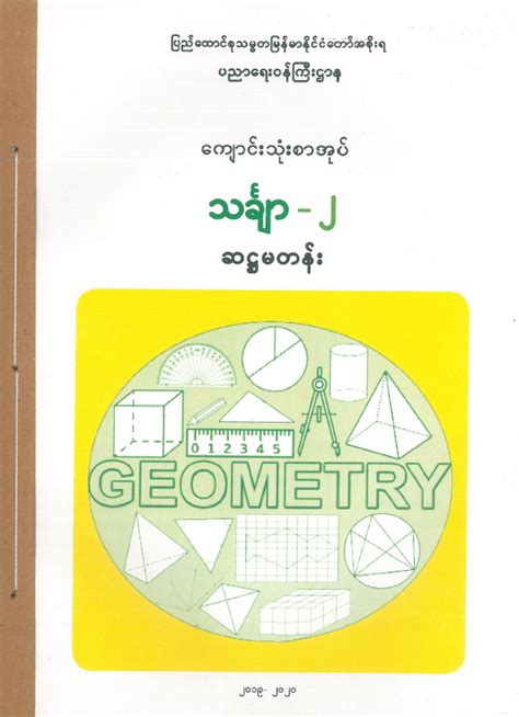 Image result for Myanmar Math One