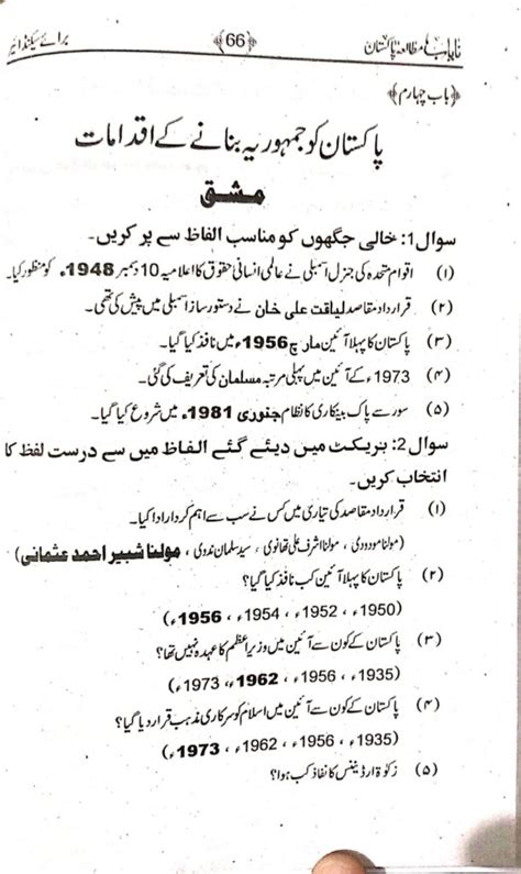 Image result for Regeneration 2nd Year Bio Lecture in Urdu