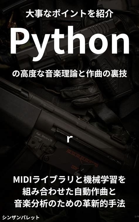 Python Music Composing に対する画像結果