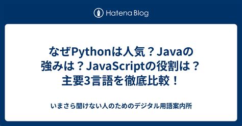 Image result for Python Java 人気