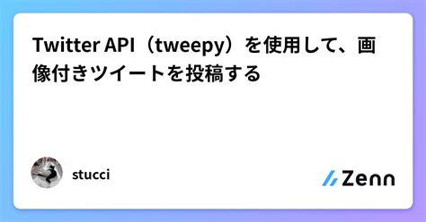Tweepy API に対する画像結果