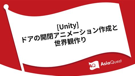 Unity 2D Door に対する画像結果