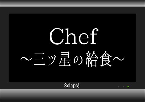 Chef 1993 に対する画像結果