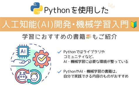 Ai Python Free PDF に対する画像結果