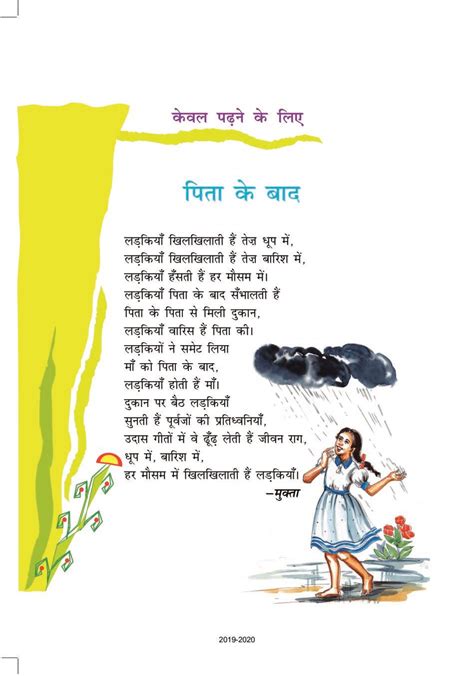 Class 8 Hindi Updated Index ਲਈ ਪ੍ਰਤੀਬਿੰਬ ਨਤੀਜਾ