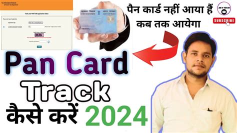 Résultat d’images pour Pan Card Track Check