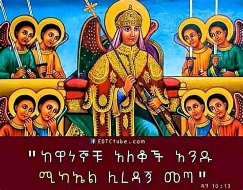 Image result for Dabdaba La Temhert Batoch Ya Tesafa in Amharic Language