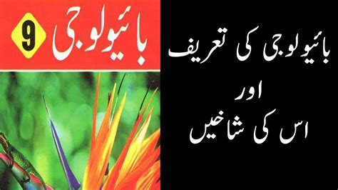 Image result for Regeneration 2nd Year Bio Lecture in Urdu