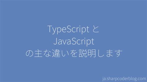 Image result for TypeScript Java 違い