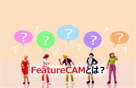 FeatureCAM Import Database に対する画像結果