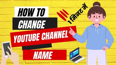 Toradh íomhá ar How to Change YouTube Channel Name On PC