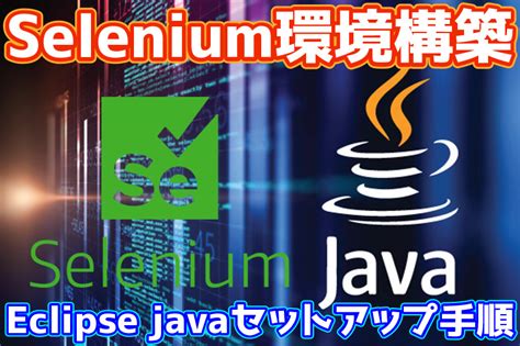 Advance Level Selenium WebDriver に対する画像結果