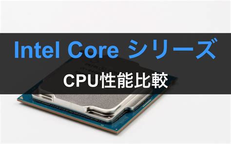 Intel Core に対する画像結果