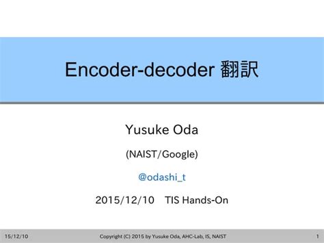 Encoder and Decoder Tutorial に対する画像結果