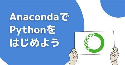 Anaconda Python Distribution に対する画像結果