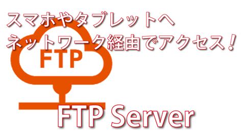 FTP Server App に対する画像結果