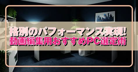Powerful Video Editing Computer に対する画像結果