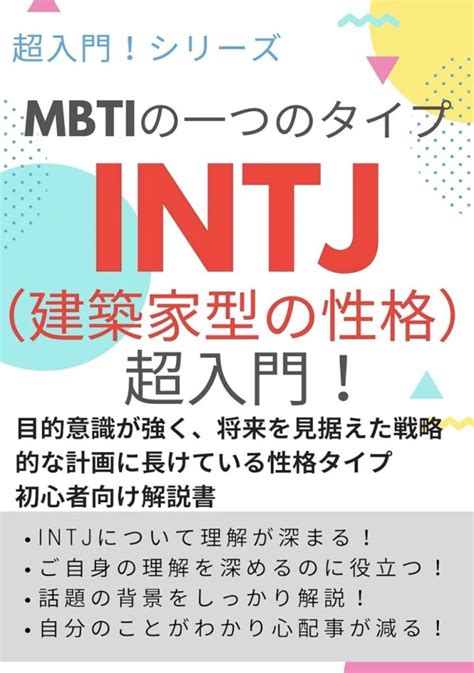 Compatibility Info INFP Intj に対する画像結果