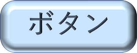 Botton Image HTML に対する画像結果