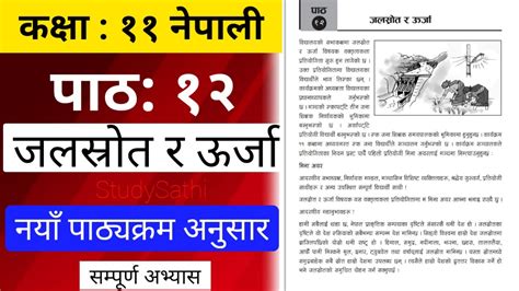 Image result for Class 12 Nepali Chapter 11 Exercise