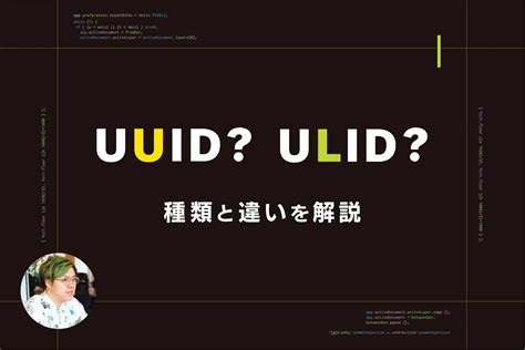 GUID vs Uuid に対する画像結果