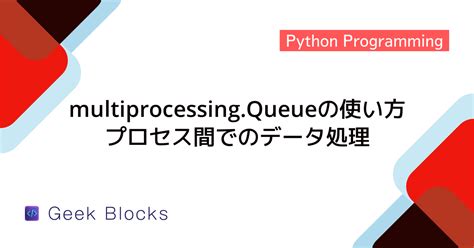 Multiprocessing in Python Using Queue in Loop に対する画像結果