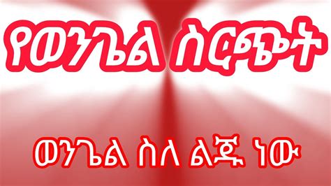 Belalibeliha Yeteb Gitim Amharic に対する画像結果