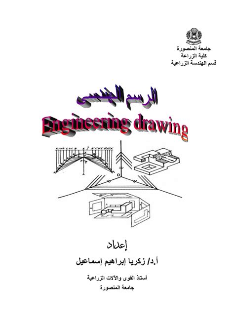 Image result for Engineering Drawing Practice Book PDF