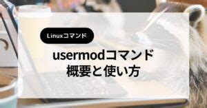 Usermod に対する画像結果