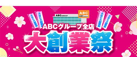 ABC Shop Banner に対する画像結果