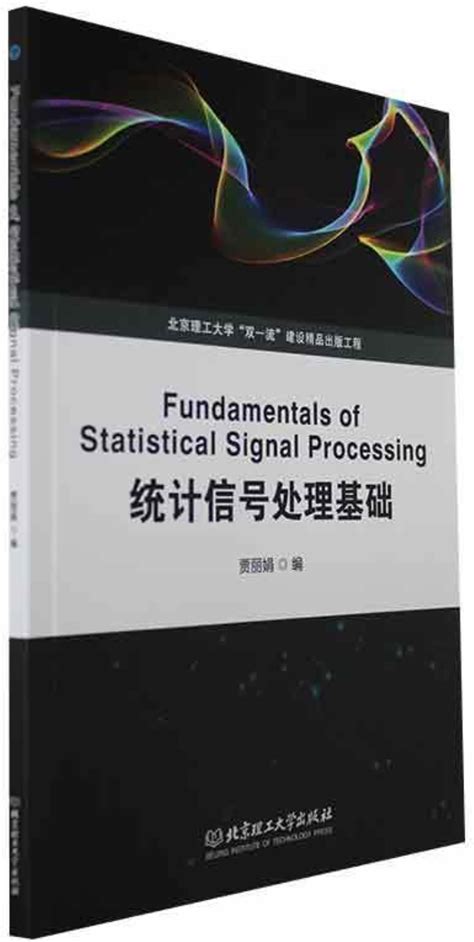 Image result for Statistical Signal Processing